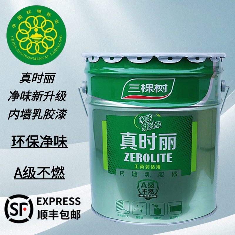 三棵树真时丽内墙乳胶漆家用彩色内墙乳胶漆