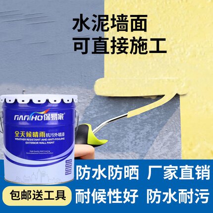 保易家外墙漆厂家直供外墙耐候抗防水漆涂料防水防晒防抗污乳胶漆