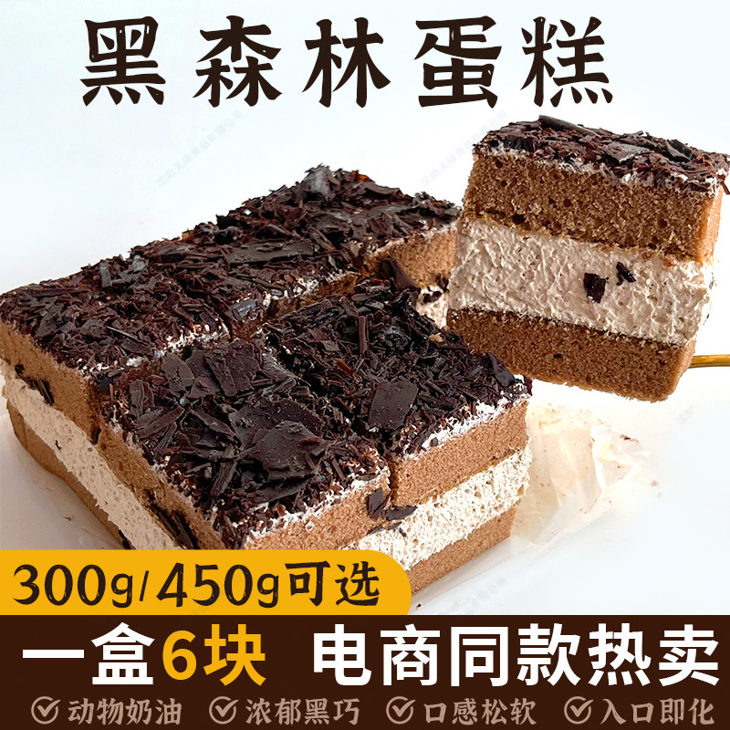 巧克力慕斯黑森林蛋糕盒装西式冷冻糕点甜品下午茶办公室零食