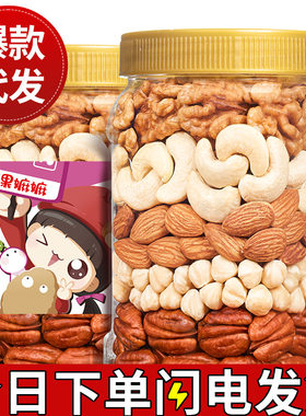 每日坚果500g混合果干罐装孕妇儿童网红休闲零食坚果干货炒货批发