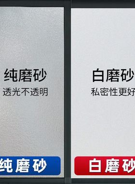 比瑞透光不透明家用办公楼玻璃膜