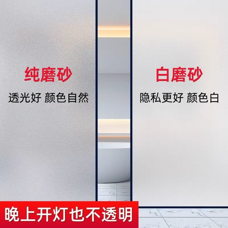 无胶静电透光不透明磨砂卫生间防窥膜浴室玻璃贴纸办公室隔断贴膜