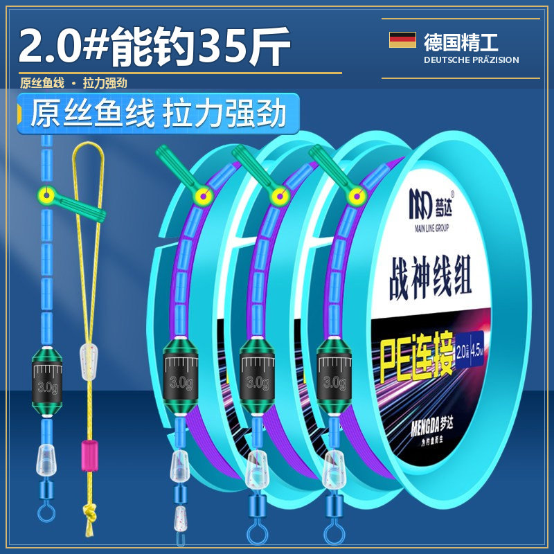 战神线组主线成品大物主线组绑好鱼线进口套装全套台钓鱼高端正品