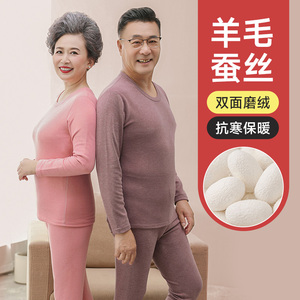 中老年人保暖内衣男士桑蚕丝保暖爸爸秋衣秋裤套装打底衫女绵羊毛