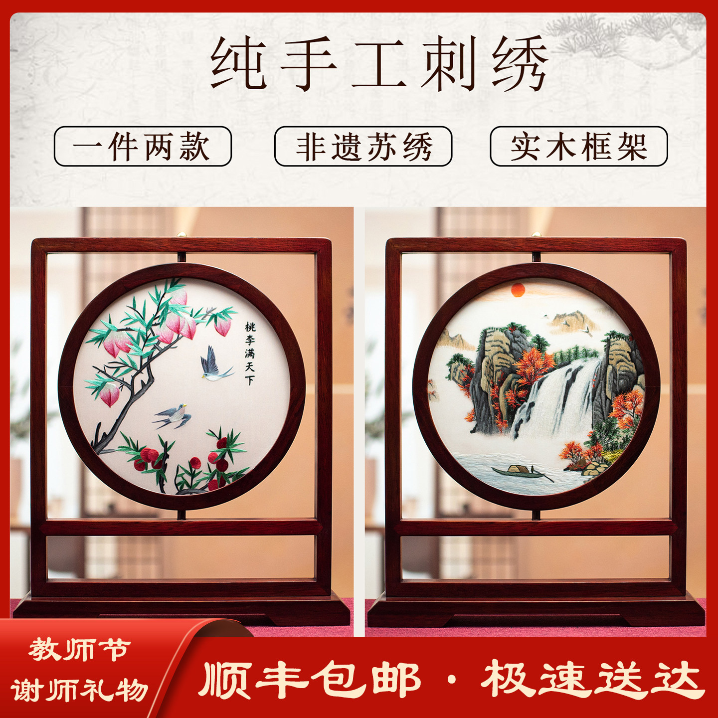 苏绣桃李满天下一件摆件两款图案图片