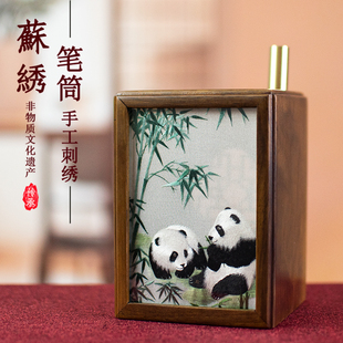 苏绣笔筒教师节送恩师刺绣熊猫办公室桌面摆件苏州特色商务伴手礼