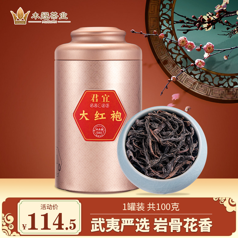 大红袍岩茶茶叶浓香型岩骨花香乌龙茶散装木冠新茶100g/罐装