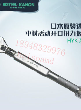 正品日本KANON中村活动扭力扳手N45HYK N90 N180 900 1800 450HYK