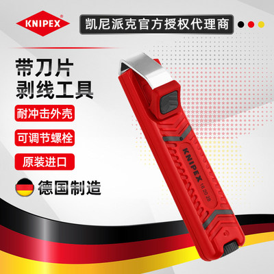 德国凯尼派克KNIPEX电缆