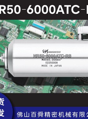 日本中西NSK分板机主轴NR50-6000ATC-RS气动换刀主轴 防尘电主轴