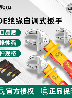 德国WERA维拉 6004 Joker 绝缘自调式开口扳手 VDE 系列 XS/S/M/L