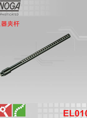 以色列原装诺佳(NOGA)修边器平杆EL01033/延长刀杆(用于N型刀片)