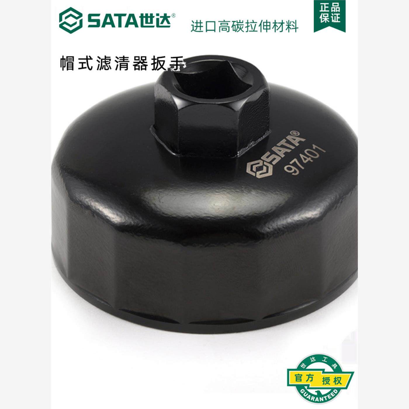 世达帽式滤清器扳手汽修汽保工具帽式机滤扳手套装09703其他扳手
