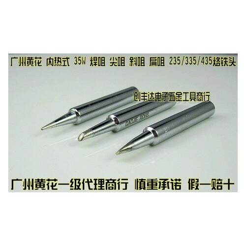 广州黄花内热式35W焊