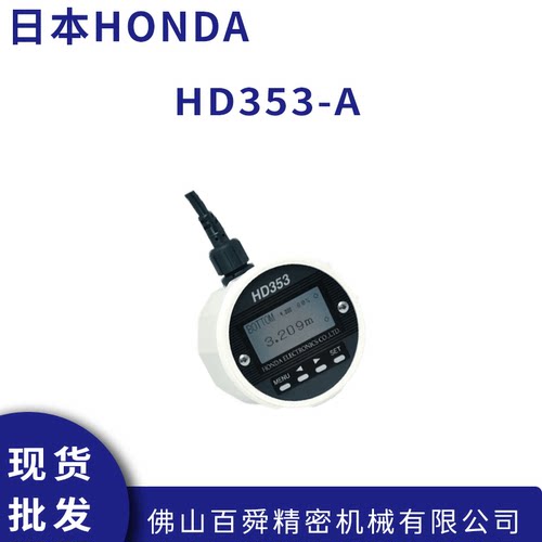 日本HONDA本多353-A水位