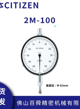 日本CITIZENCITIZEN电子产品检测指示量表2M-100千分比测型量表
