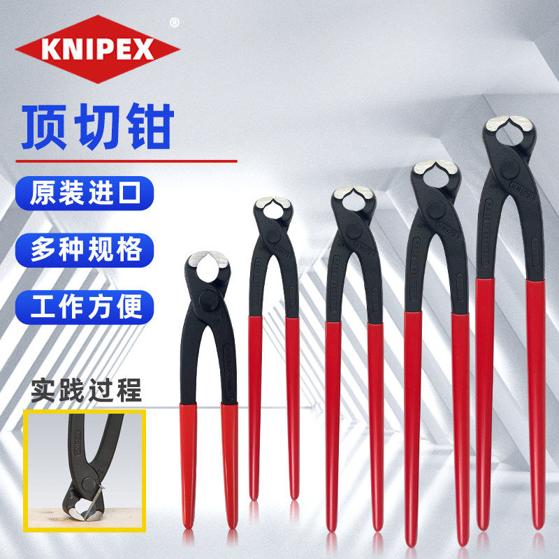 德国凯尼派克KNIPEX拔钉钳 混凝土工专用钳 9901200顶切钳 8寸,五金/工具,其它工具,淘宝优惠券,粉丝福利购,淘宝优惠卷