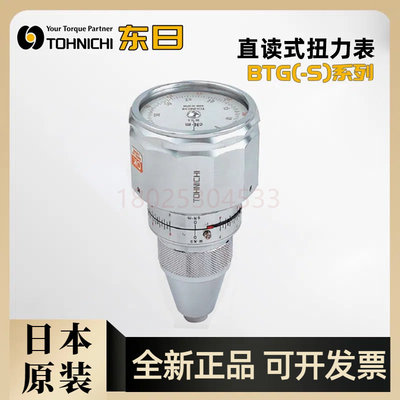 日本东日TOHNIC大量程扭