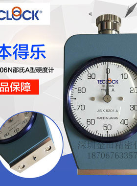 日本teclock得乐橡胶硬度计GS-706N  702N 701N 709N 橡胶硬度计