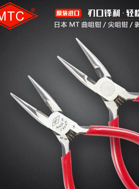 日本MTC-13/15P/15PS平口钳尖口钳 电子钳 迷你尖咀无牙尖嘴钳