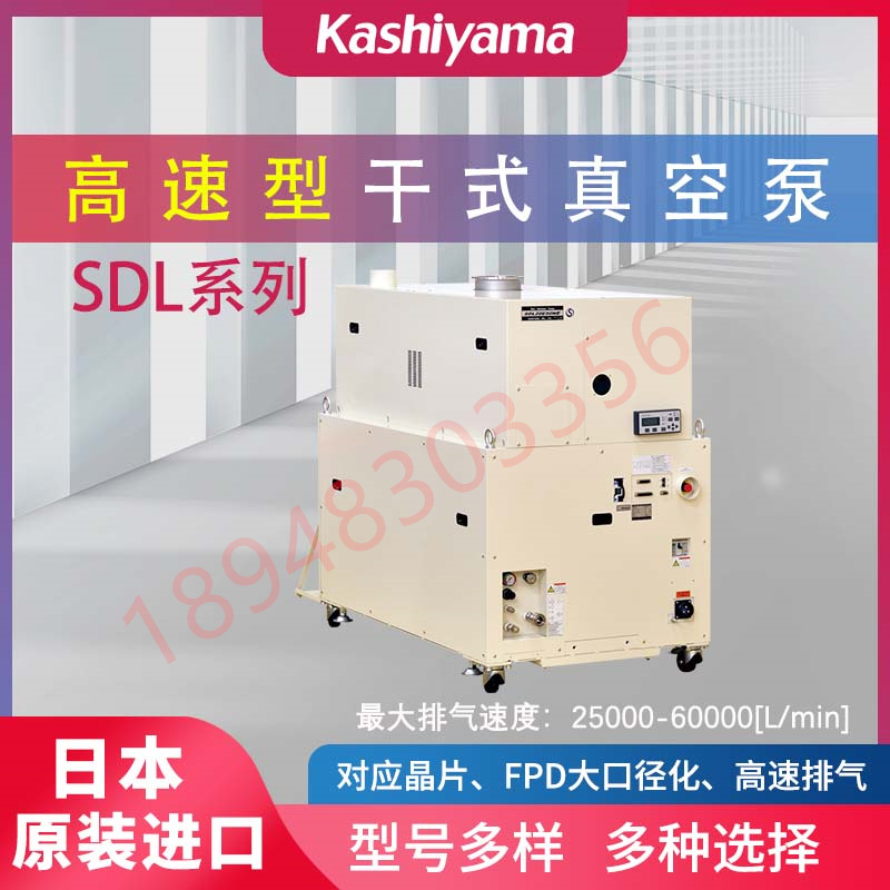 议价进口日本KASHIYAMA樫山真空泵SDL12E50/60 SDL20E60 SDL36E60