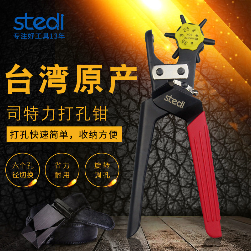 司特力皮带打孔器男女家用小型腰表带万卡片多功能省力手工打孔钳