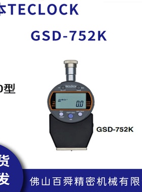 日本得乐DO型数显橡胶硬度计GSD-752K邵氏硬度计橡胶硬度测试仪