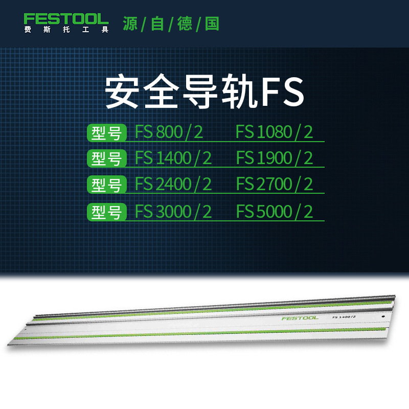 FESTOOL德国费斯托电圆锯TS55木工导轨手提式吸尘切割锯1.4米导轨