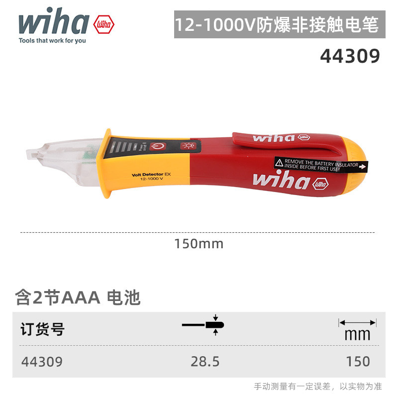 德国wiha威汉感应电笔电