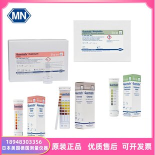 进口德国MN半定量试纸QUANTOFIX  91321 91322 91323 91324 91325