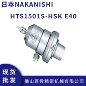 15万转气主轴 E40 日本NAKANISHI中西气主轴HTS1501S HSK