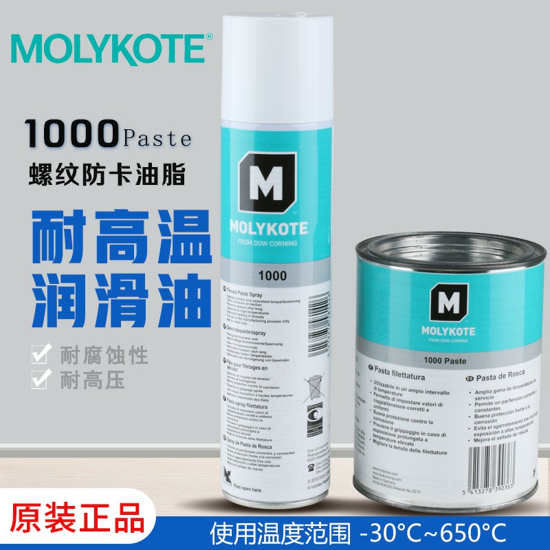 道康宁molykote1Pas润滑