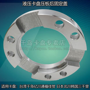 液压卡盘配件螺帽后固定盖螺帽压环连接压环压板
