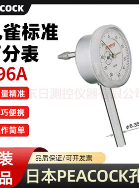 日本进口PEACOCK孔雀指示表196A 196A-6 196B 196B-T 196Z百分表