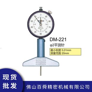 日本得乐TECLOCK针盘式深度表深度计DM-221指示表深度仪原装正品