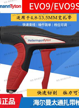 现货海尔曼太通扎带枪EV09i ER3 EV09SP EV09HT KR6/8枪头刀片MK9