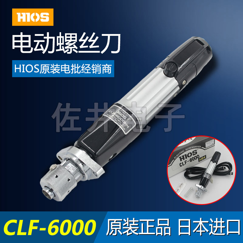 原厂日本HIOS机用电动螺
