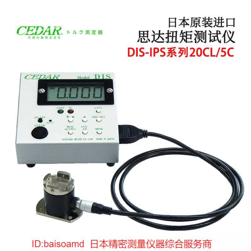 正品进口日本CEDAR思达DIS-IPS5C DIS-IPS20CL扭力测试仪现货热销