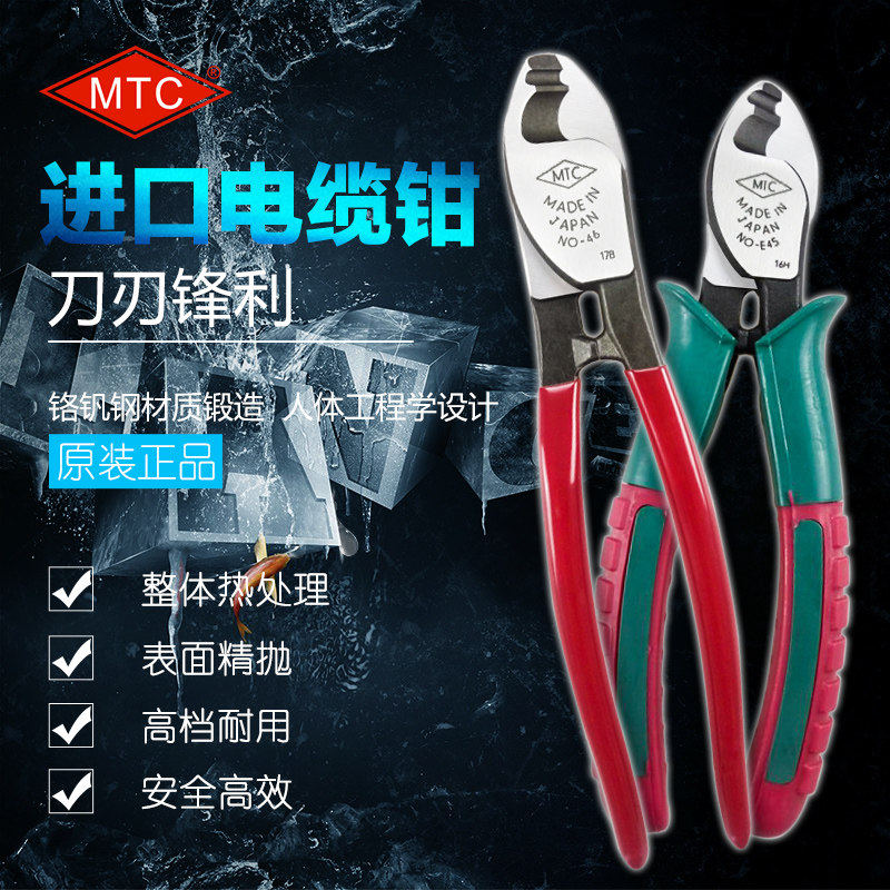 日本MTC MTC-45/MTC-E45/MTC-46/MTC-47 电缆剪/断线钳/线缆剪钳,五金/工具,其它仪表仪器,淘宝优惠券,粉丝福利购,淘宝优惠卷