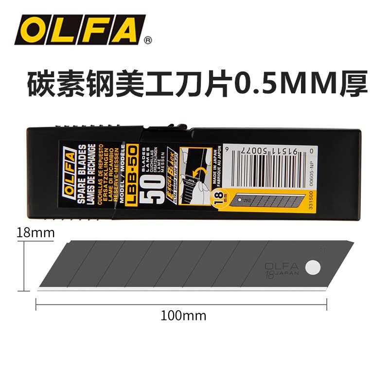 日本OLFA爱利华大号切割美工刀锋利18mm刀替换黑色刀片LBB-10/50