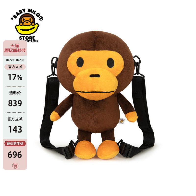 BABY MILO STORE配饰大号卡通小猴公仔背提两用包4355XXO