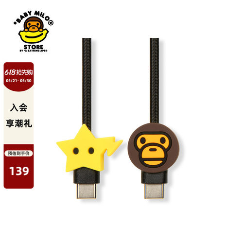 BABYMILOSTORE小猴双数据线