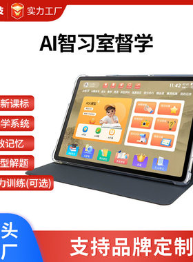 中小学生课程学习机AI智能学习