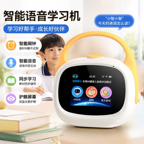 AI智能学习机闹钟学生多功能教材