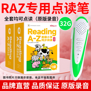 RAZ分级阅读绘本点读笔牛津树英语单词点读笔早教英语绘本点读笔