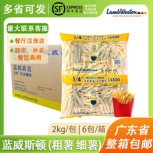 肯德基细薯蓝威斯顿薯条
