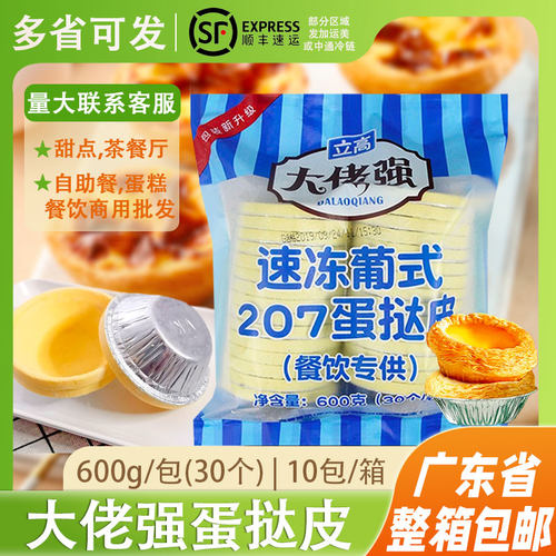 整箱立高207蛋挞液半成品