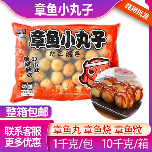 章鱼太郎速冻章鱼小丸子日式章鱼粒章鱼烧海鲜丸子整件批发摆摊