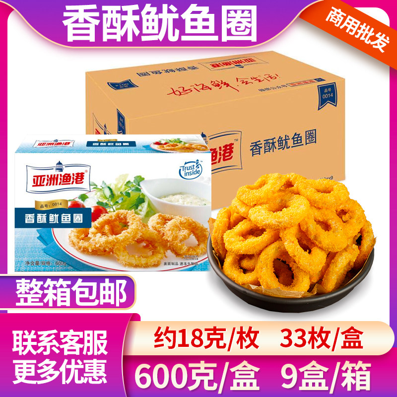 香酥鱿鱼圈西餐小吃亚洲渔港