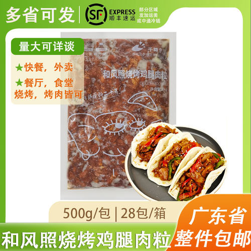 千尊冷冻照烧浙江杭州鸡腿肉粒